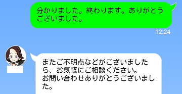 ソフトバンクのチャット12