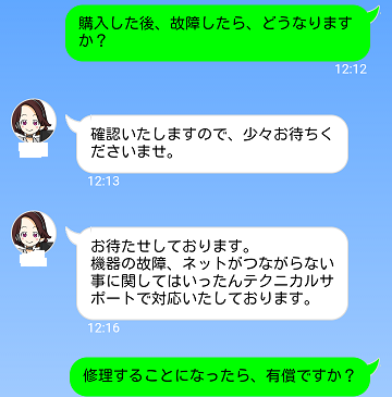 ソフトバンクのチャット13