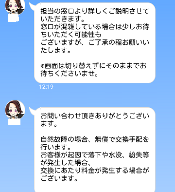 ソフトバンクのチャット14