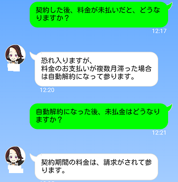 ソフトバンクのチャット18