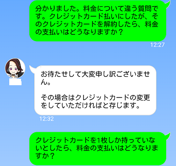 ソフトバンクのチャット19