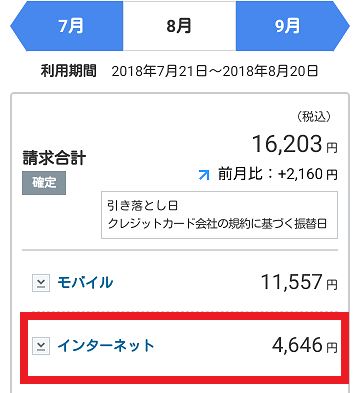 ソフトバンクAir料金