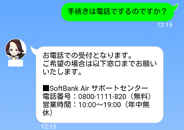 ソフトバンクのチャット9