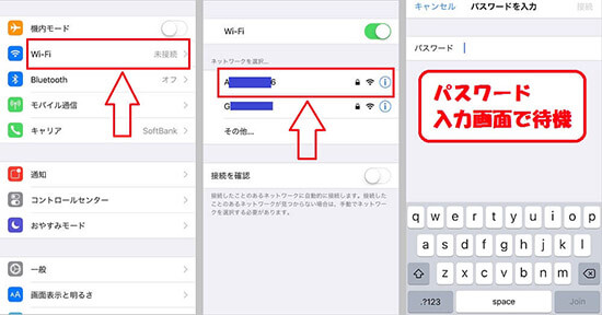 iPhoneでWi-Fiに接続