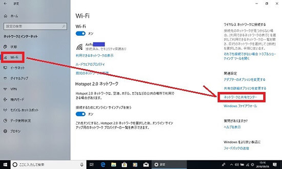 Wi-Fiのネットワークと共有センター