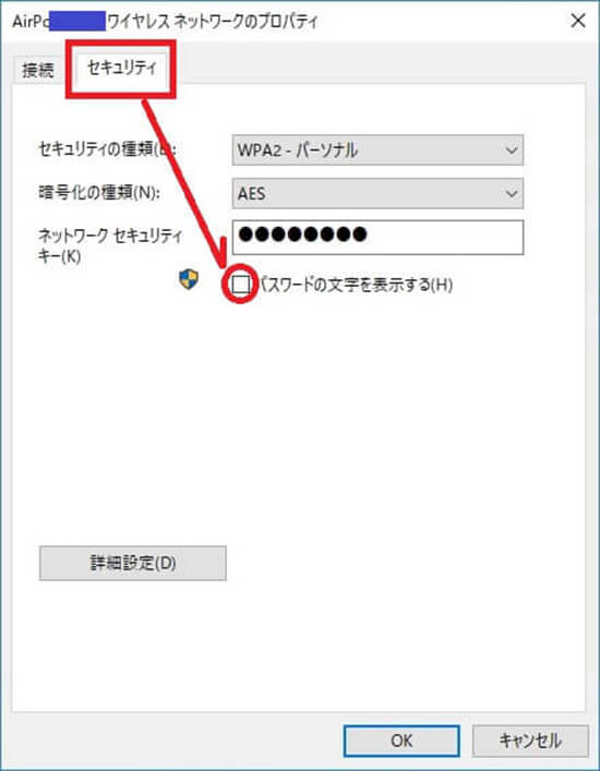 接続先Wi-Fiのパスワード