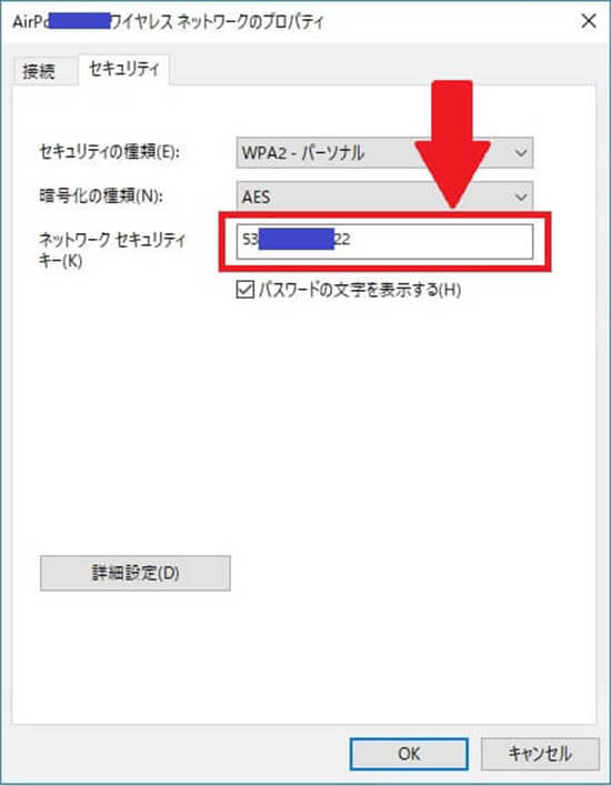 接続先Wi-Fiのパスワードを表示