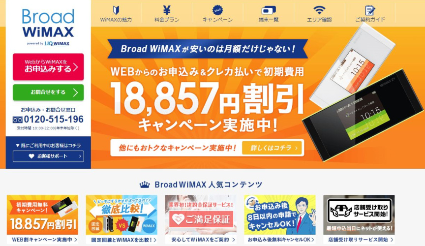 wimax bb ラクーポン