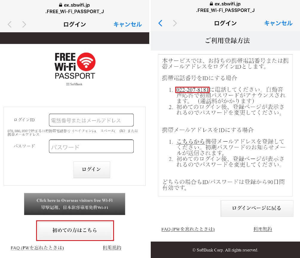 バーガーキングWi-Fi初期登録画面