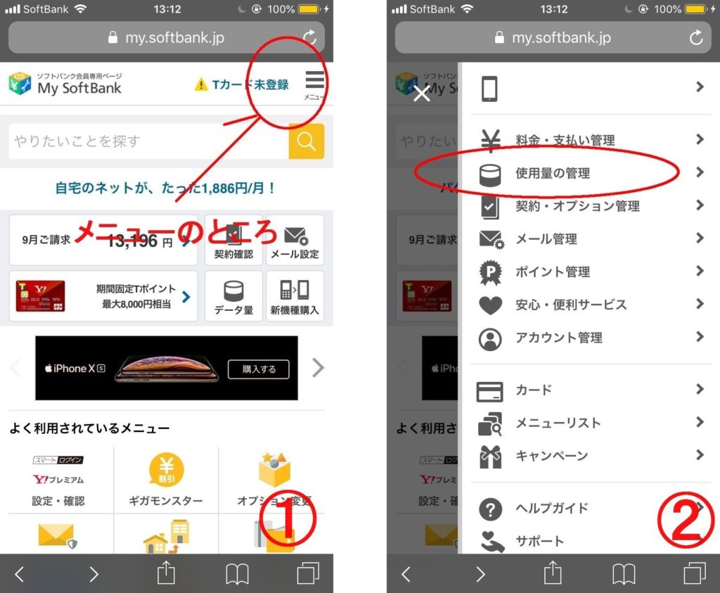 通信制限の確認画面