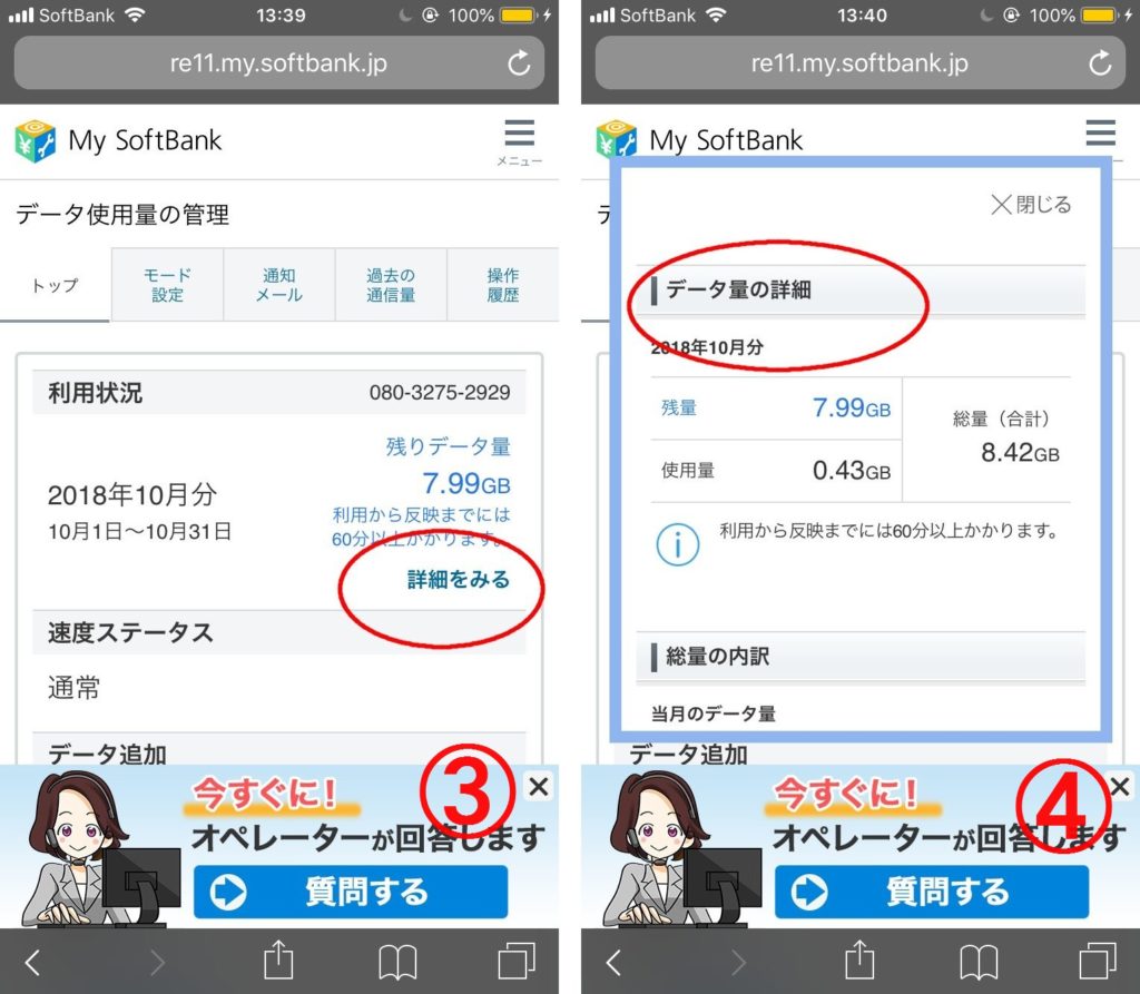 通信制限の確認結果がわかる画面