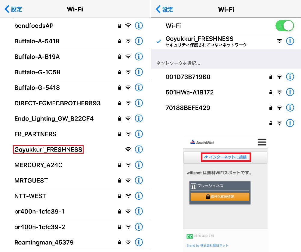 フレッシュネスバーガー wi-fi つなぎ方