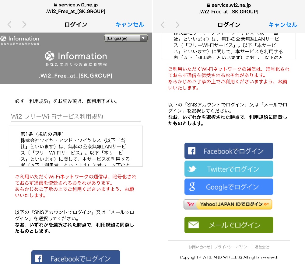ガストWi-Fiの登録画面
