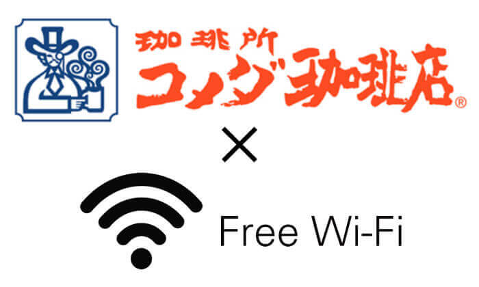 コメダ珈琲のWi-Fiの接続方法と使い方！繋がらないときの対処方法は？