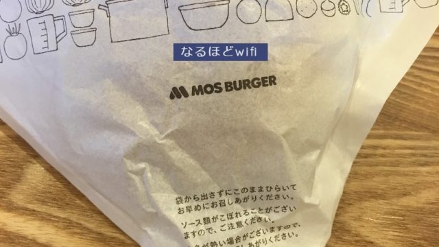 モスバーガー