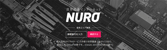 NURO光