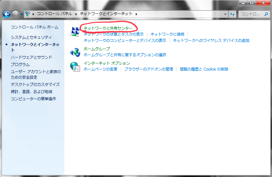 ネットワークとインターネットメニューの画像