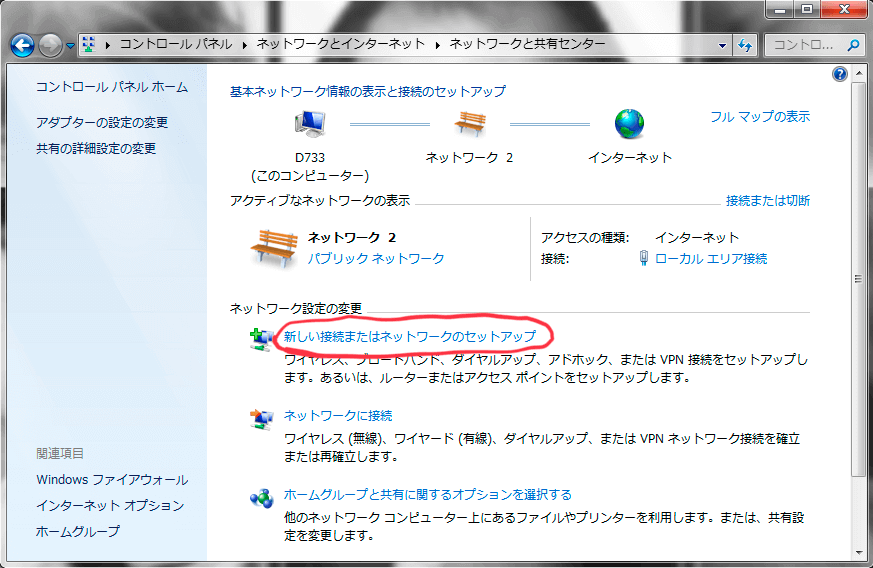 ネットワークと共有センターのメニューの画像