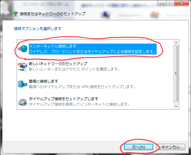 プロバイダ インターネット セール つなぎ方