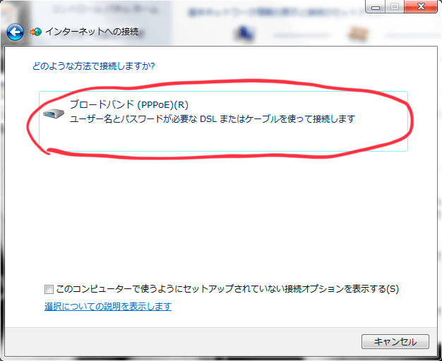 インターネットへの接続メニューの画像