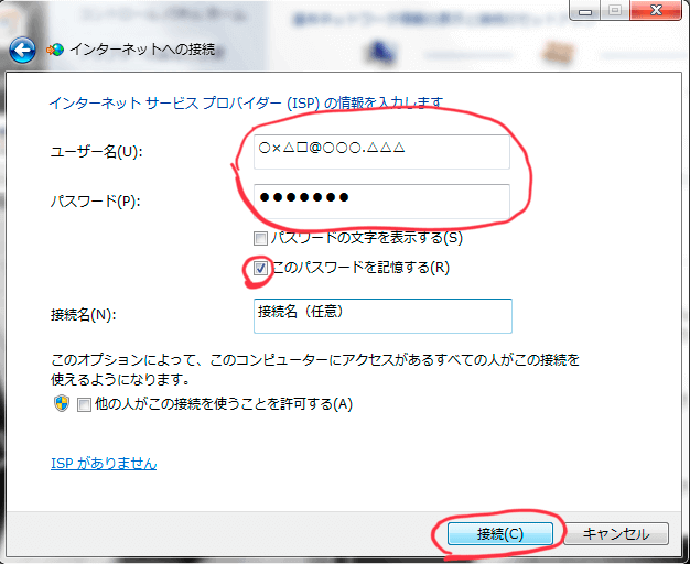 isp セットアップ