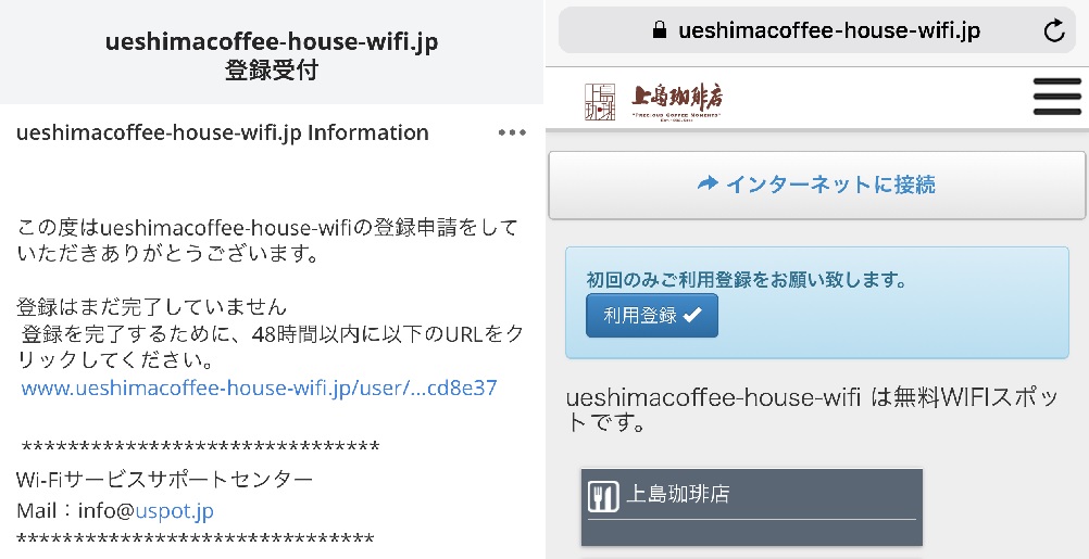 上島珈琲 wifi コレクション つなぎ方