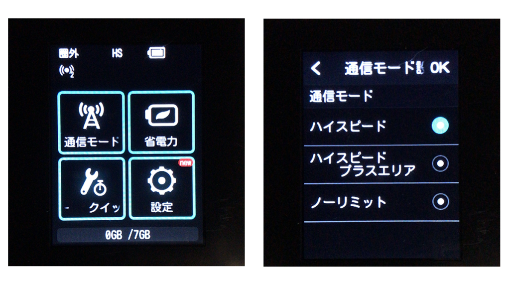 HWD15の通信モード切替