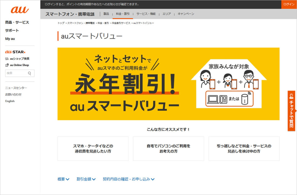 auスマートバリューmine