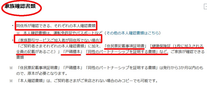 家族確認書類