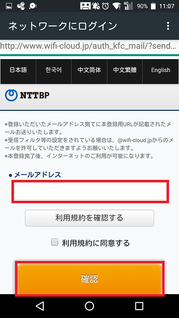 kfcのWi-Fi接続方法