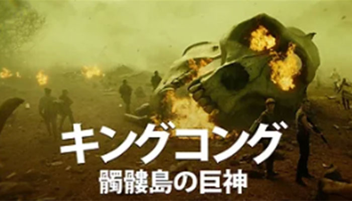 キングコング