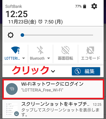 ロッテリアのWi-Fi接続方法2