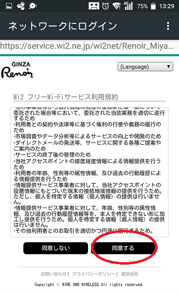 ルノアールの利用規約に同意するボタン