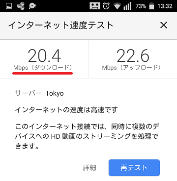 ルノアールのfree Wi-Fiの下りの速度