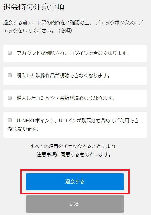 解約できない？】U-NEXTの解約・退会方法を9ステップで解説なるほどwifi