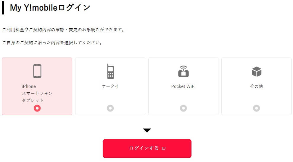 y 販売 mobile 料金 その他