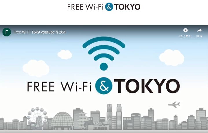 FREE-WiFi&TOKYO