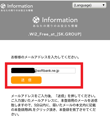 メールアドレス入力ボタン