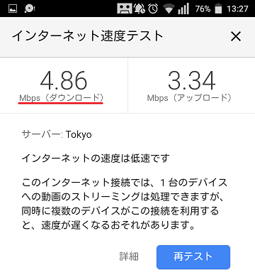 ジョナサン通信速度2