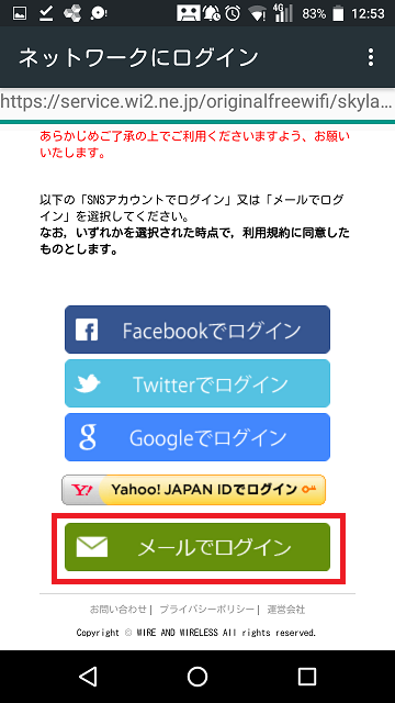 ジョナサンWi-Fiエントリーページ