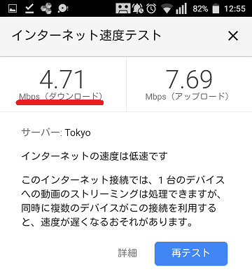 ジョナサン通信速度1