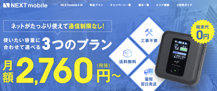 ネクストモバイルのロゴ