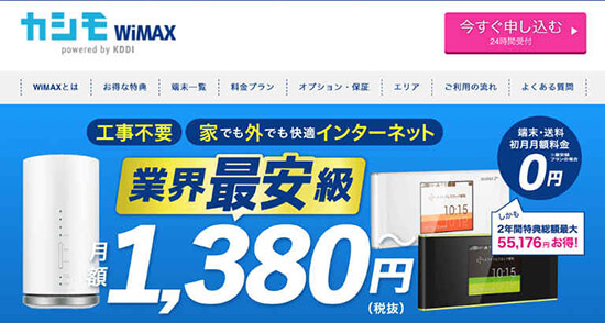 wi-fi オファー 釧路 来てない bb wimax