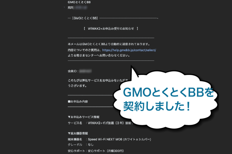 gmo とくとくbb 日数 安い