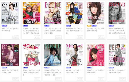 u-nextで読める雑誌の一部