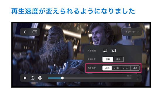 u-nextの倍速再生設定画面