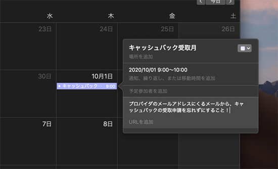 キャッシュバック受取のイメージ画像