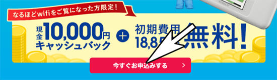 WiMAXを申し込む画像