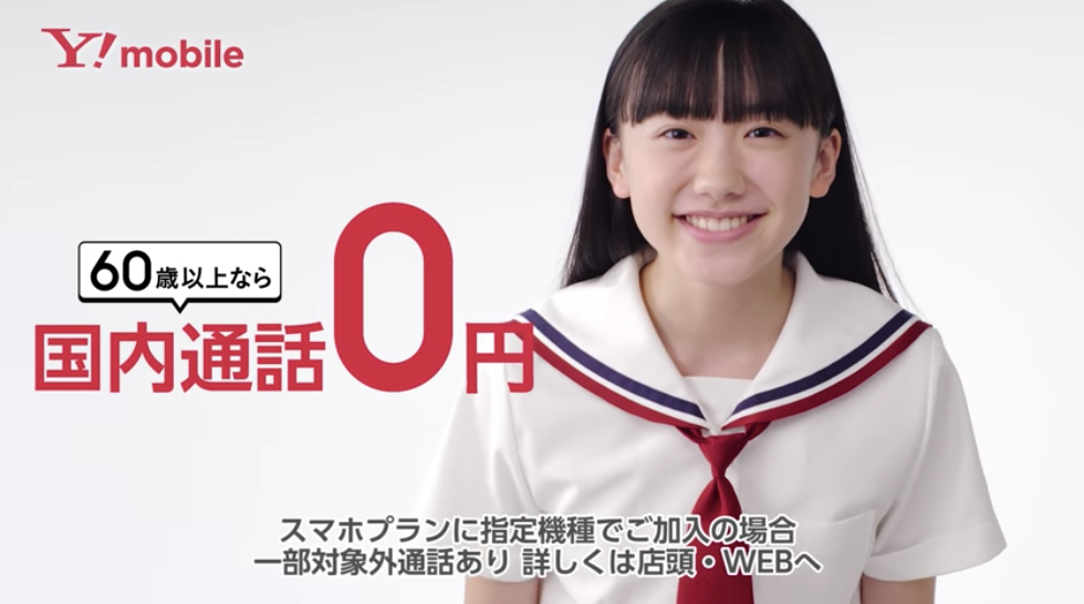 Y!mobile(ワイモバイル)は60歳以上なら国内通話0円