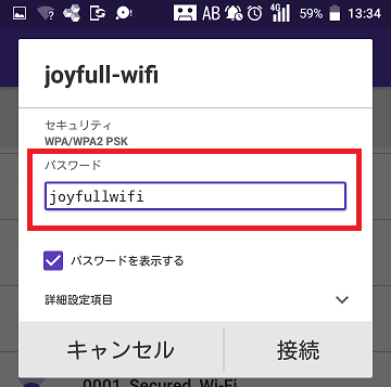 ジョイフル wifi 安い つなぎ方